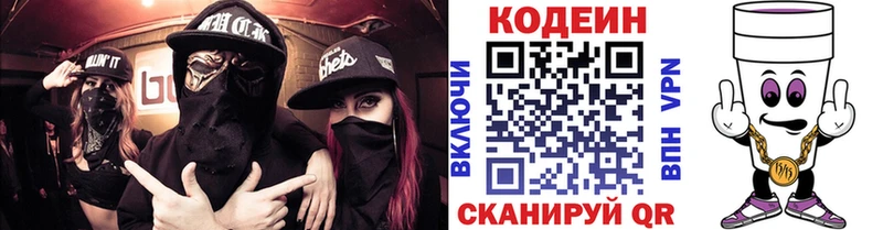 купить цена Гай Codein Purple Drank